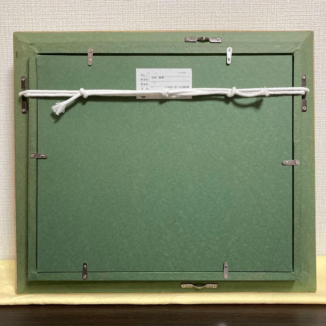 【真作保証】池田清明「バラ」油彩3号 直筆サイン 裏書き 絵画 一枚の繪 額装