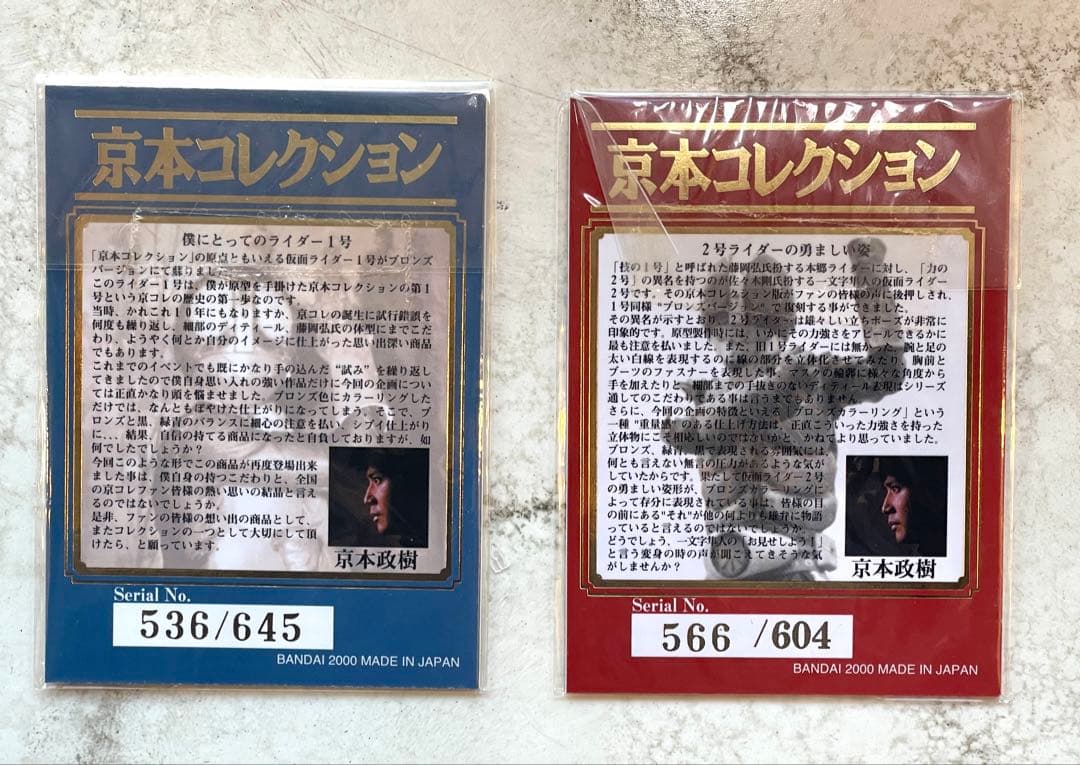 【限定/自立品】京本コレクション仮面ライダー1号＆2号ブロンズ シリアルカード付