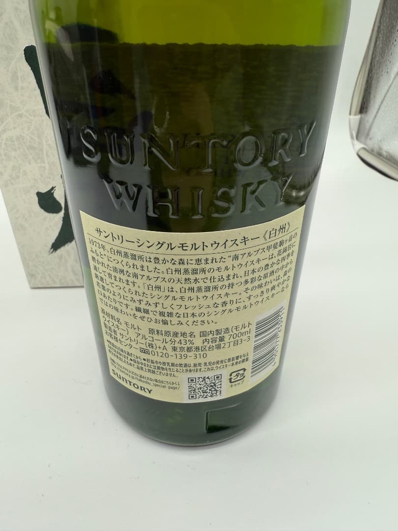 み*ほ様 【未開封】白州　ウィスキー　1973年 700ml