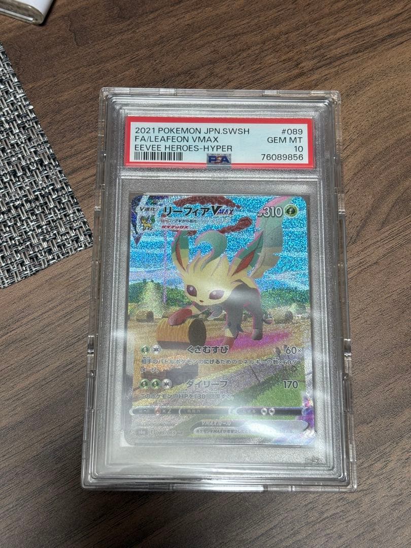 リーフィアVMAX HR PSA10