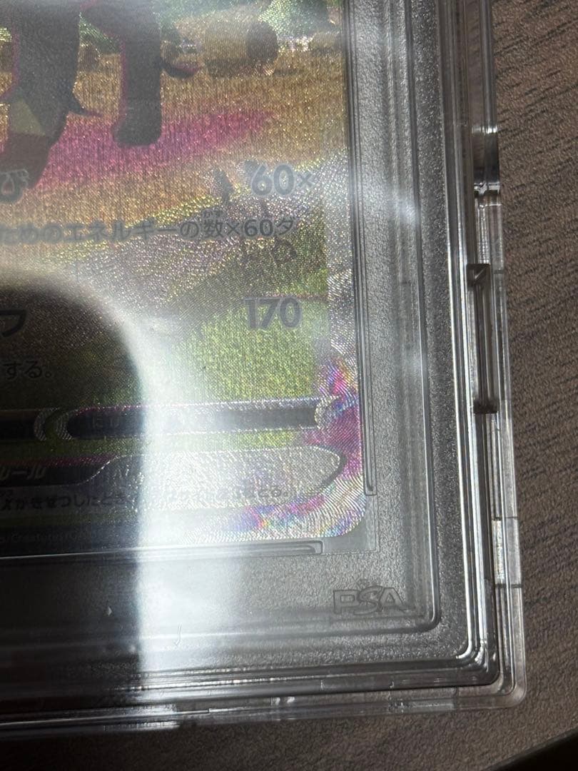 リーフィアVMAX HR PSA10