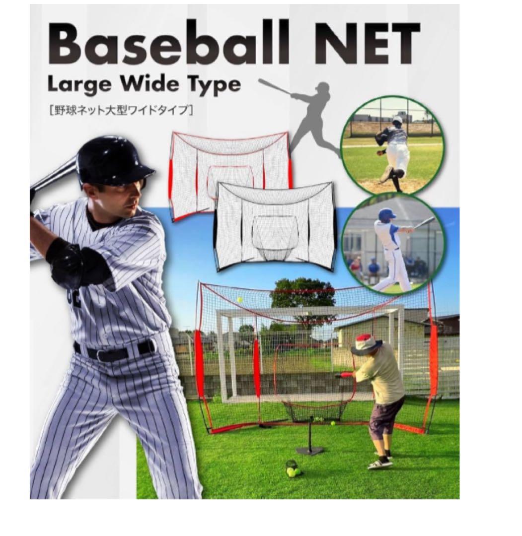 野球ネット　屋内屋外用