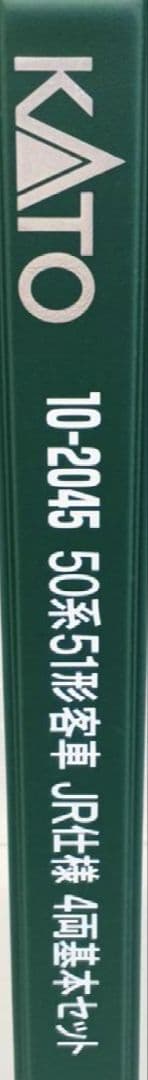 ◆【未使用】KATO　10-2045 50系51形客車　JR仕様　4両基本セット