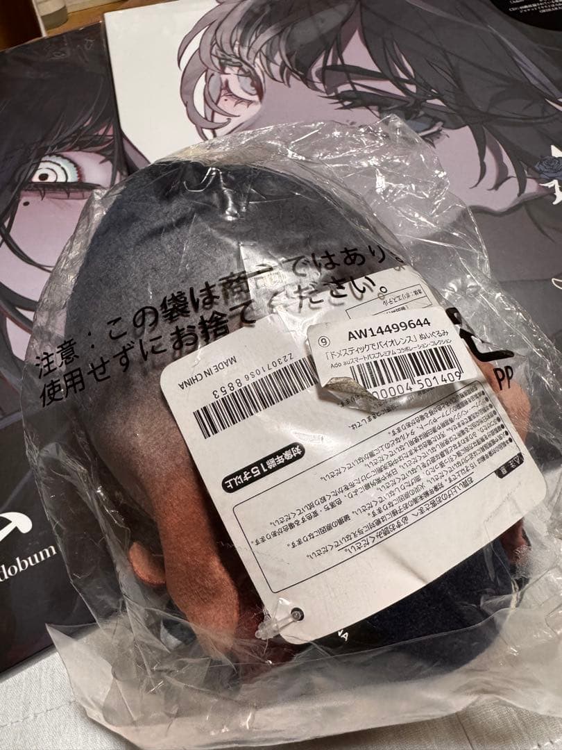 Ado au コラボ「ドメスティックでバイオレンス」ぬいぐるみ