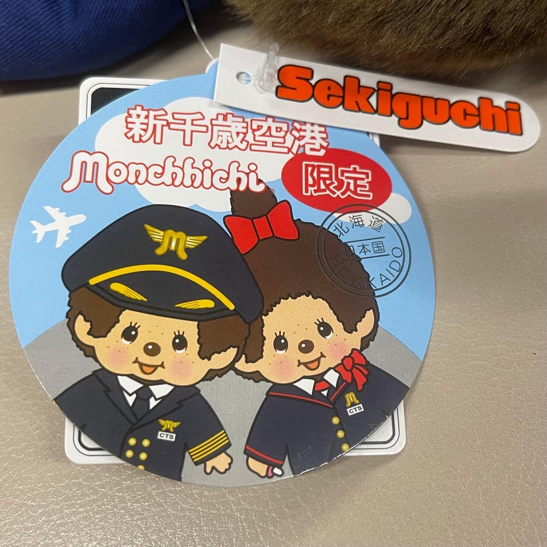 新千歳空港限定 モンチッチ ぬいぐるみ
