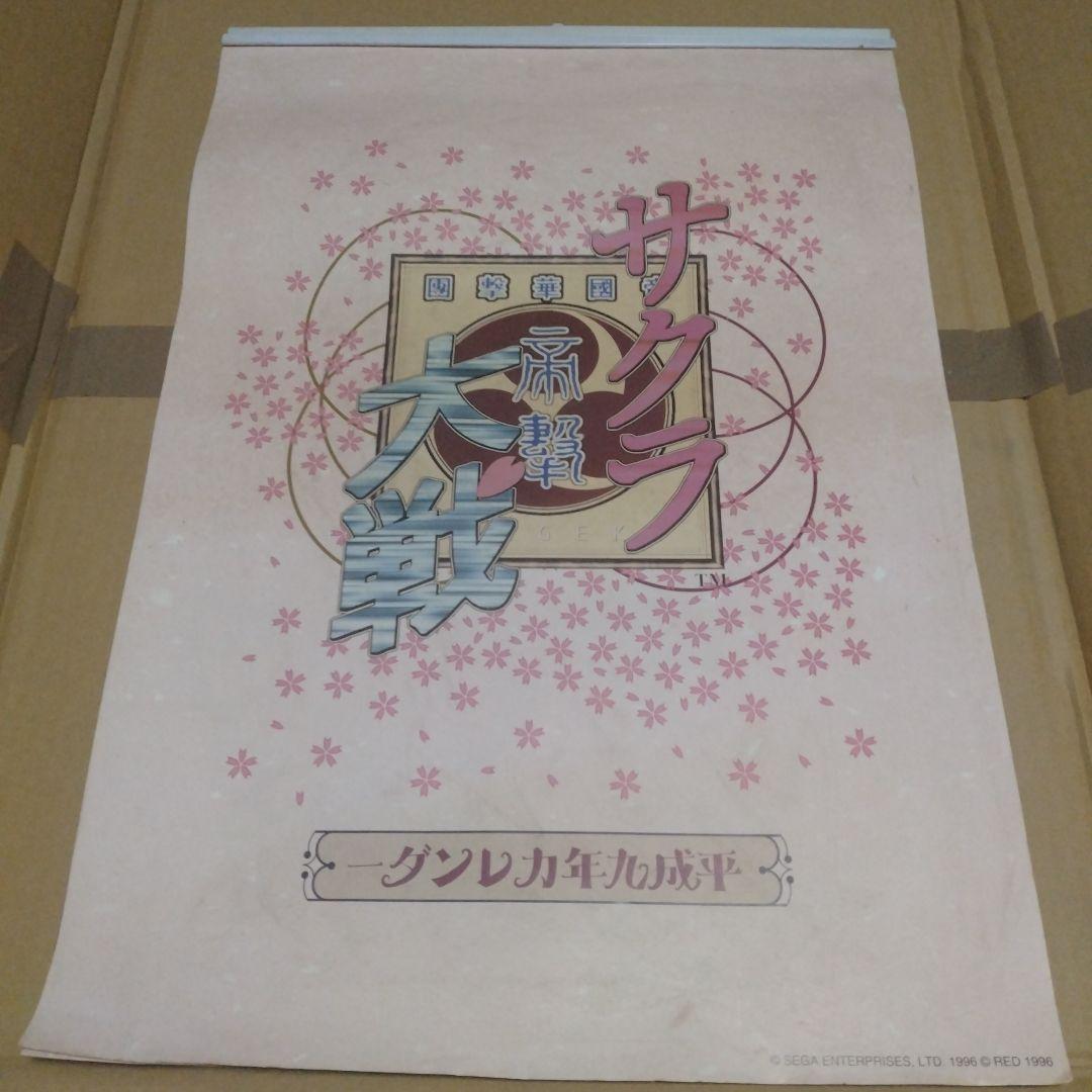 GAMEST SEGA サクラ大戦　カレンダー　5種類