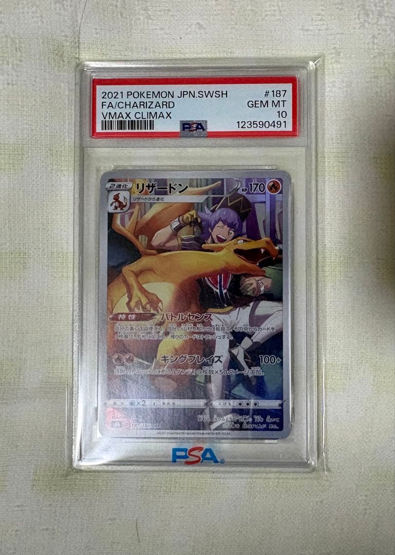 【完美品】リザードン CHR S8b VMAXクライマックス 187/184