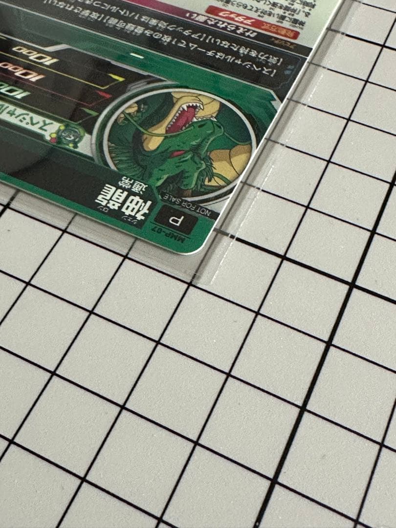 a*e様 スーパードラゴンボールヒーローズ　MMP-07 神龍