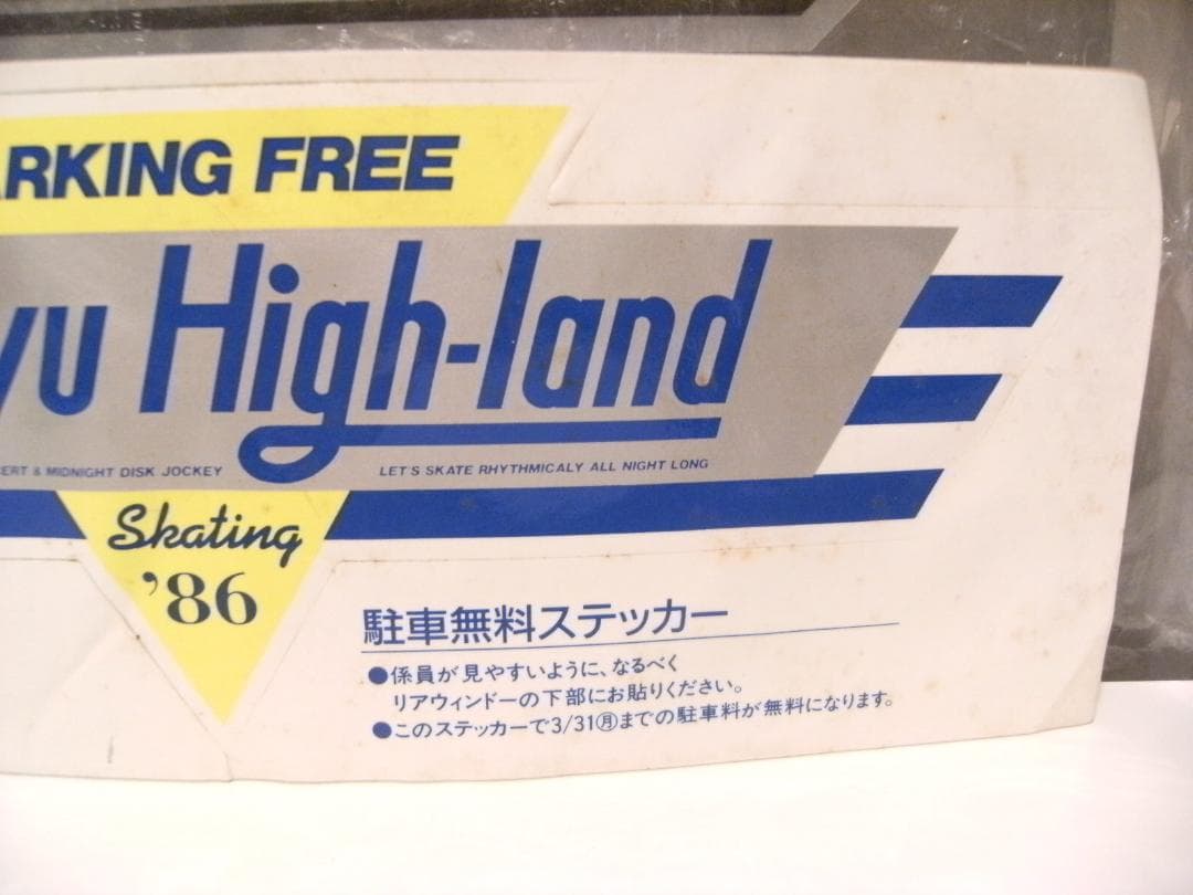 昭和レトロ 1986年 富士急ハイランド スケート場 駐車場 無料 ステッカー