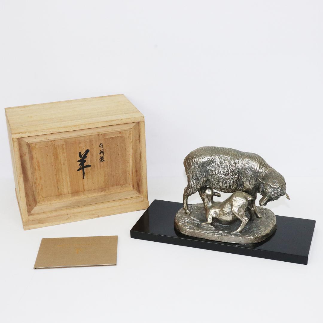 EMILE LIENARD エミール レナード　白銅製　羊　置物　栞　共箱