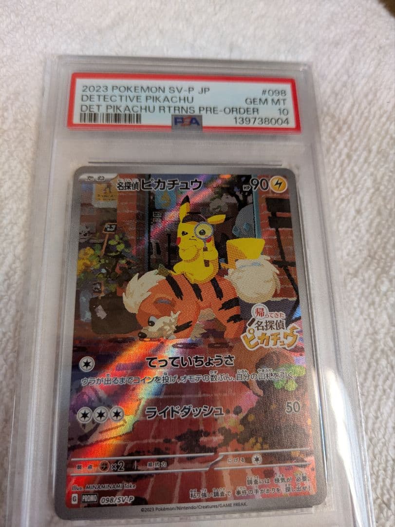 名探偵ピカチュウ　プロモ　PSA10