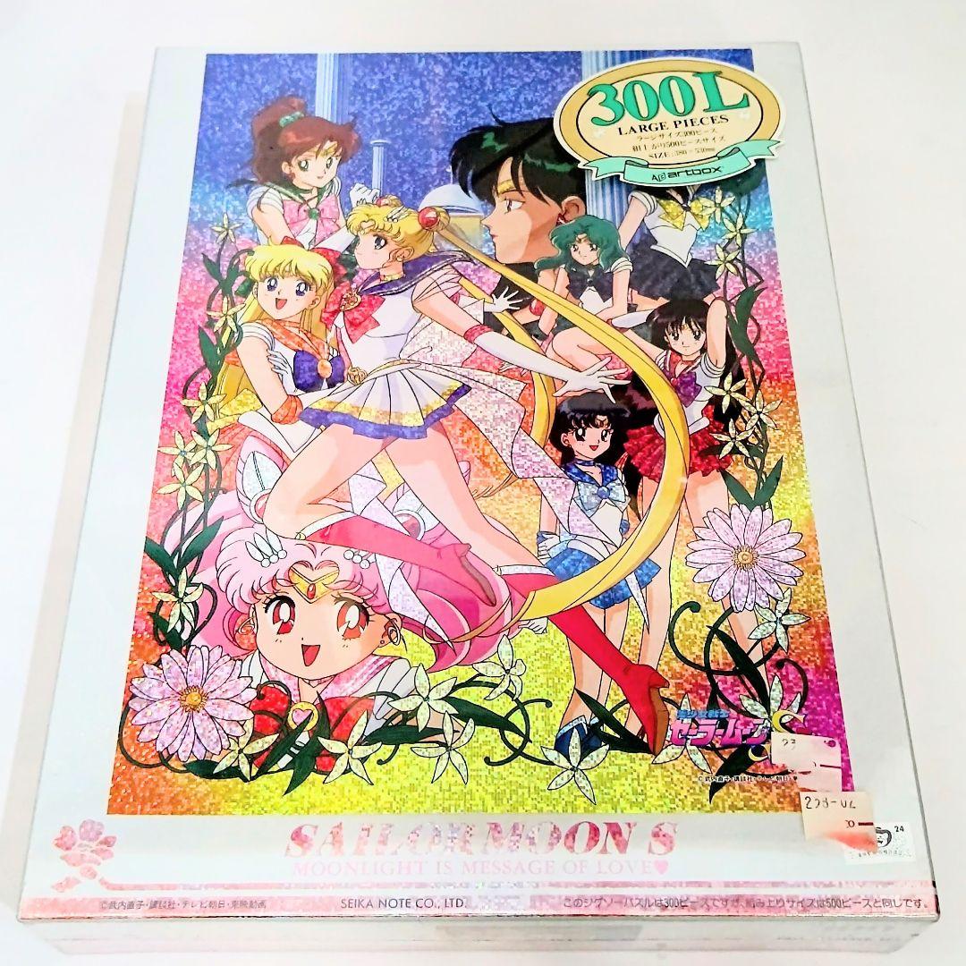 【未開封】美少女戦士セーラームーンS ジグソーパズル 300ピース