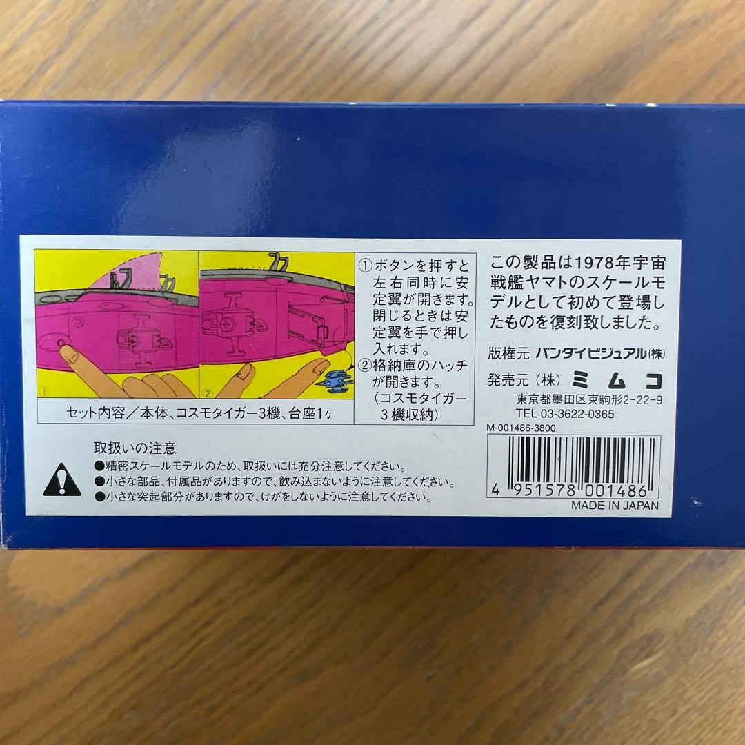 宇宙戦艦ヤマト 復刻限定版 「宇宙戦艦ヤマト」 1/1300 ダイキャスト製塗…