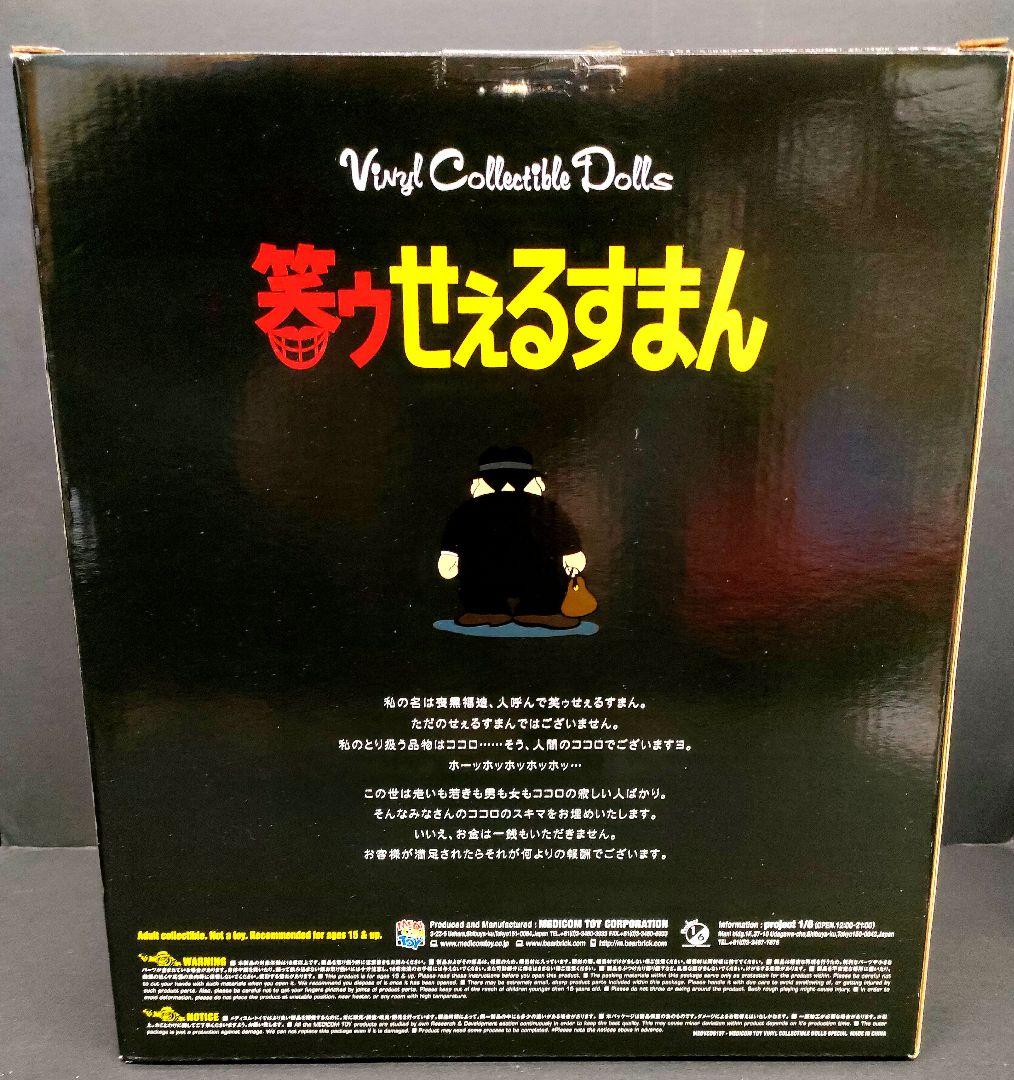 VCD　笑ゥせぇるすまん　メディコムトイ　500体限定　フィギュア