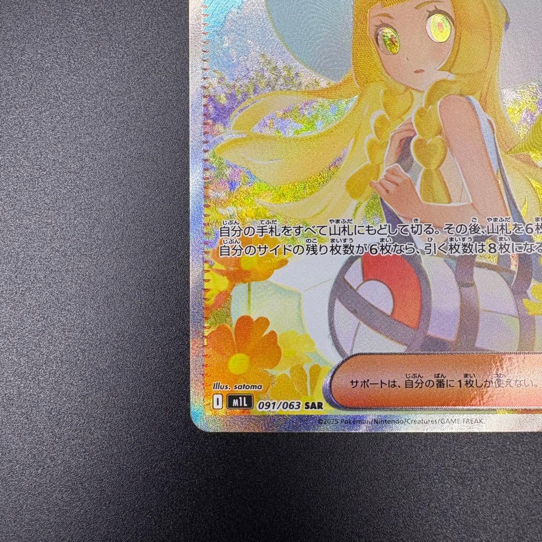 【即日発送】リーリエの決心 SAR [091/063] ポケモンカード