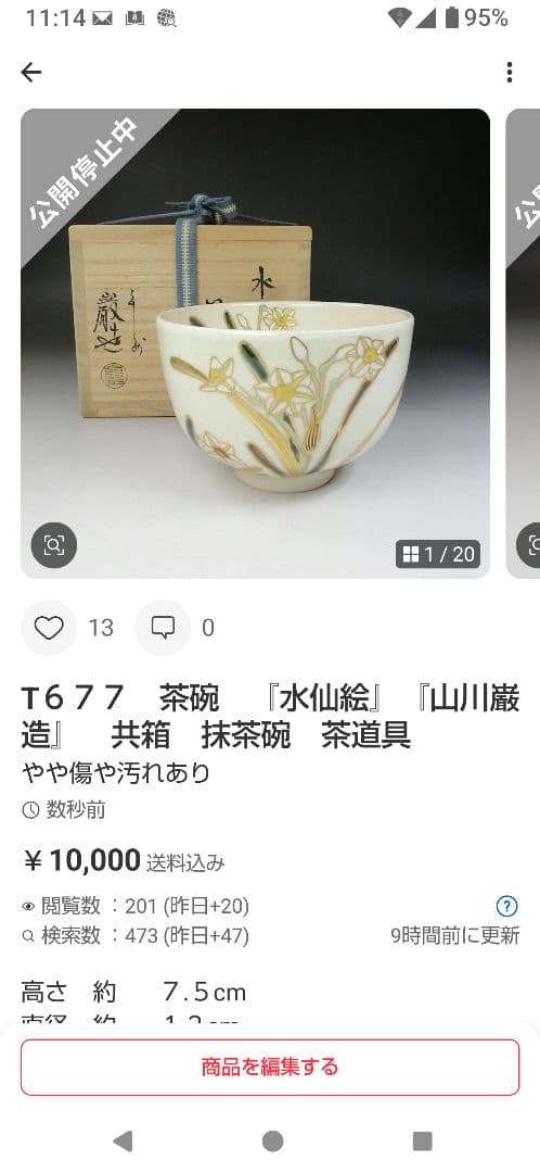 Ｔ９１９　T677 2点‼️『雪南天画』『楽入窯 造』　共箱　抹茶碗　茶道具
