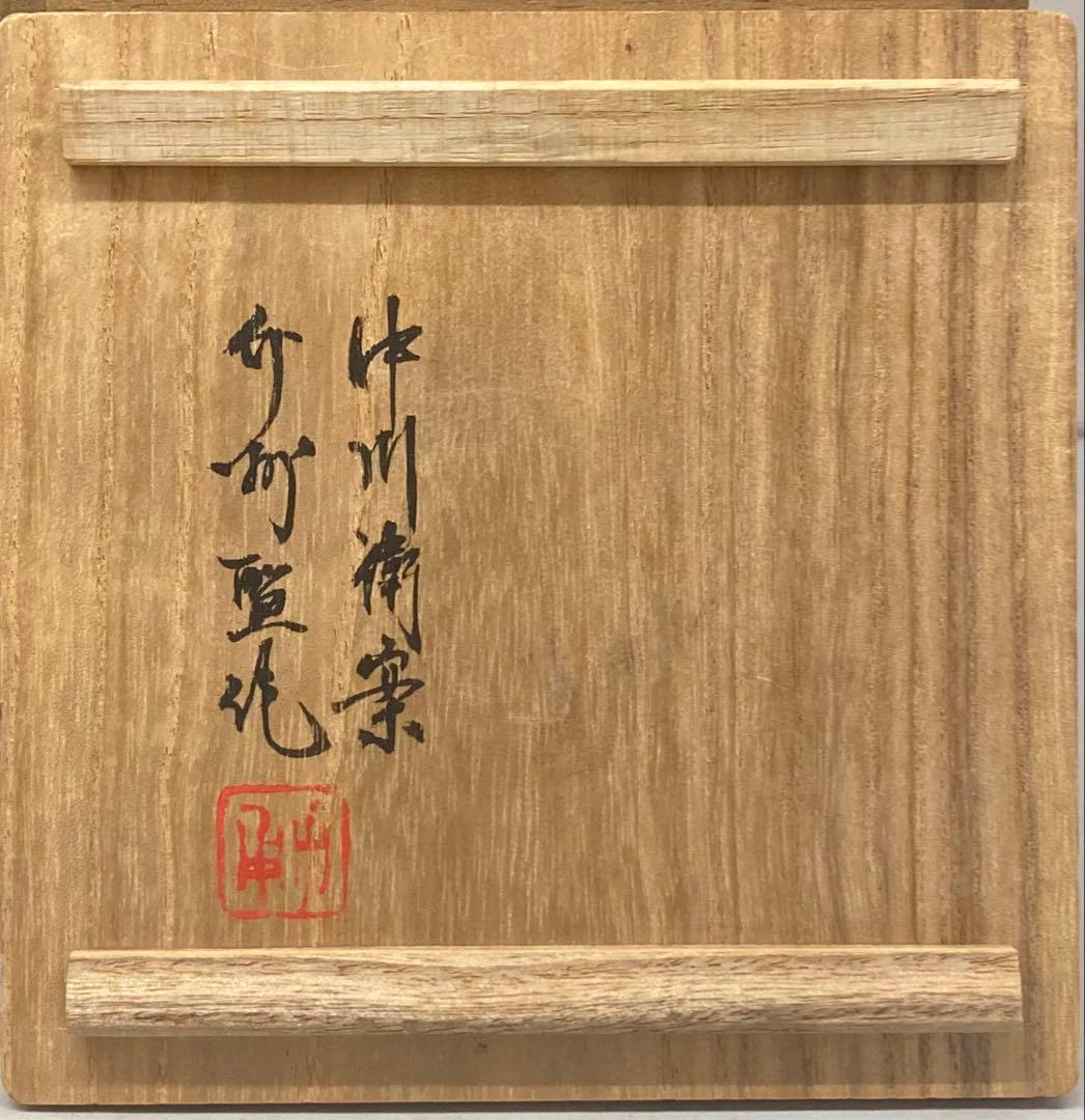 B454b「朧銅花瓶」中川衛案　高橋介州監作　共箱　石川県　合作