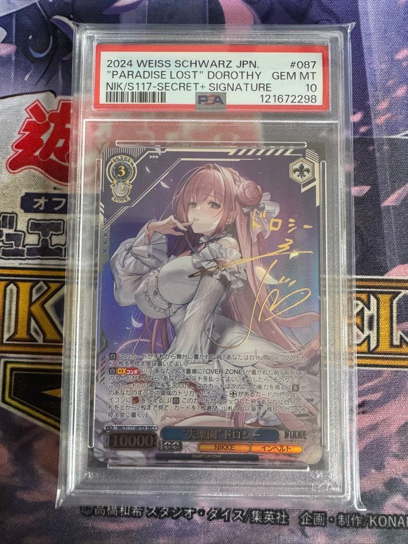 PSA10 ヴァイスシュヴァルツ NIKKE SEC+ 失楽園　ドロシー