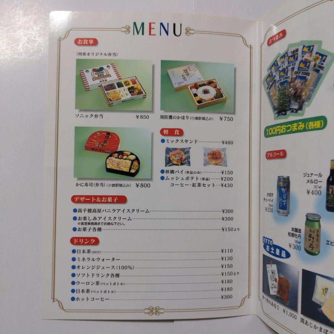 ソニック883 ワゴンサービスメニュー