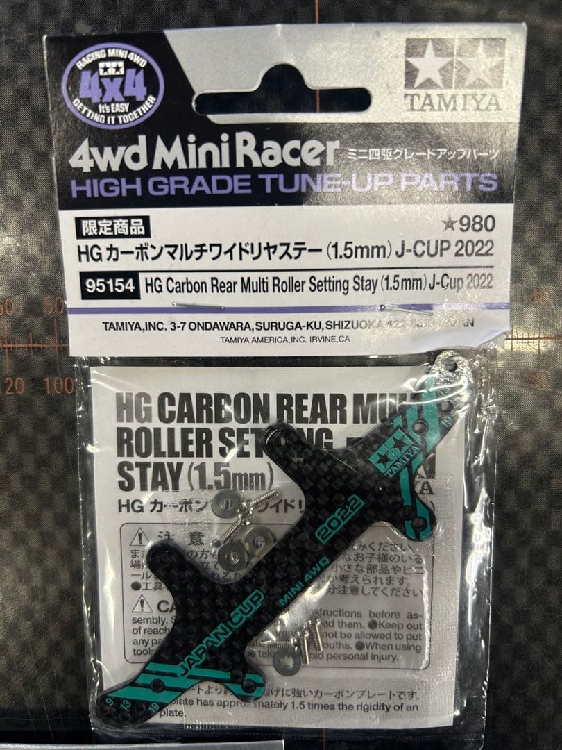 タミヤミニ四駆　HGカーボンマルチワイドリヤステー　10枚セット