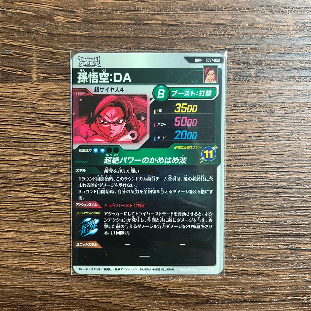 ドラゴンボールスーパーダイバーズ 孫悟空ＤＡパラレル　おまけ4枚