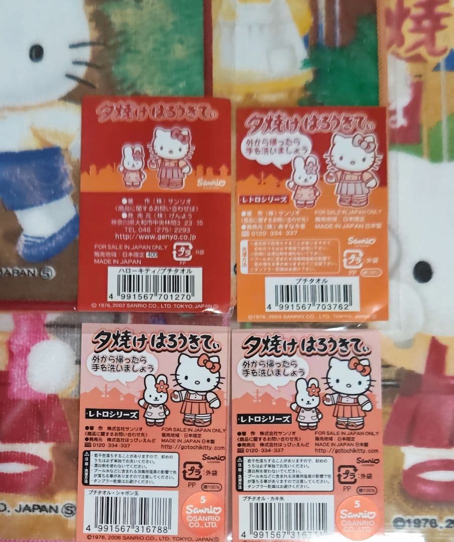 ご当地キティ プチタオル 夕焼けはろうきてぃ レトロ柄 ４種類 セット 激レア♪