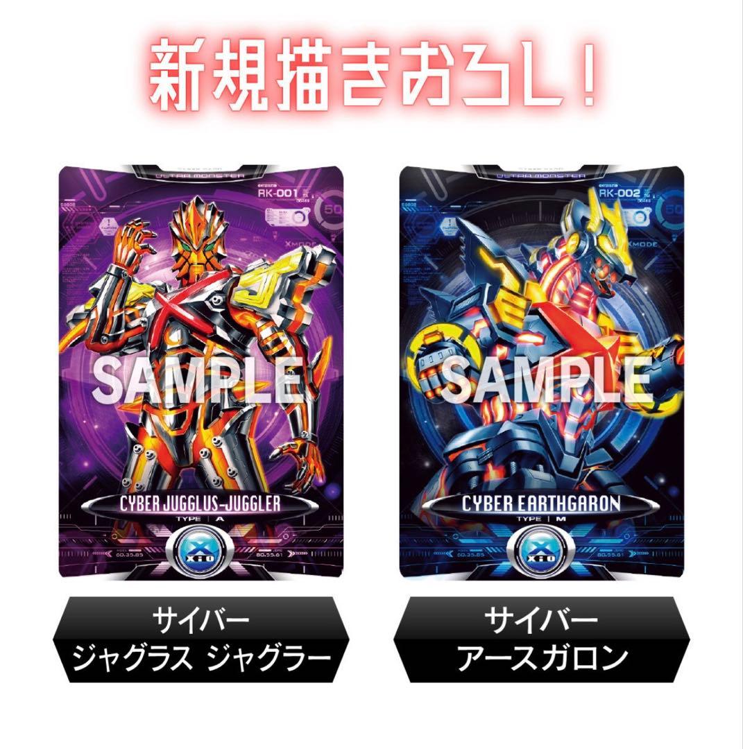 ウルトラレプリカ エクスデバイザー対応サイバーカードセット02