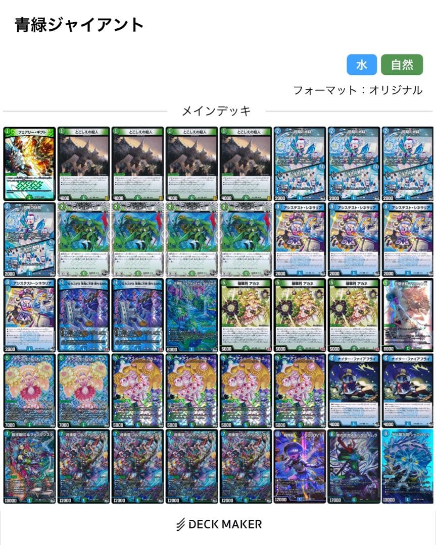 青緑ジャイアント　デッキ　CS優勝構築　二重スリーブ付き