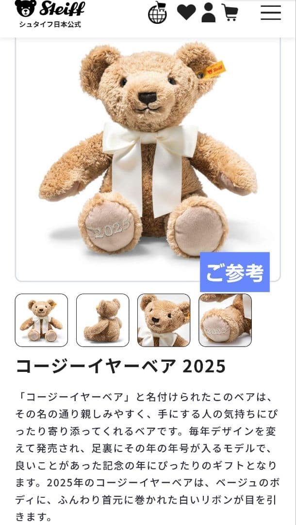 Steiff シュタイフ テディベア ぬいぐるみ