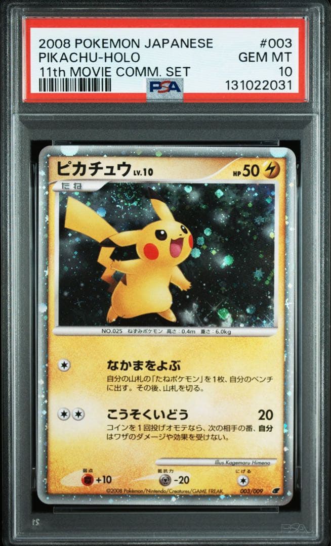 PSA10 ピカチュウ　映画11周年　プロモ