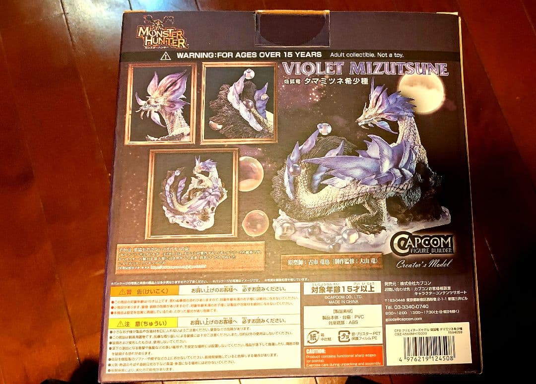 最安 ☆新品未開封☆ モンスター ハンター タマミツネ希少種