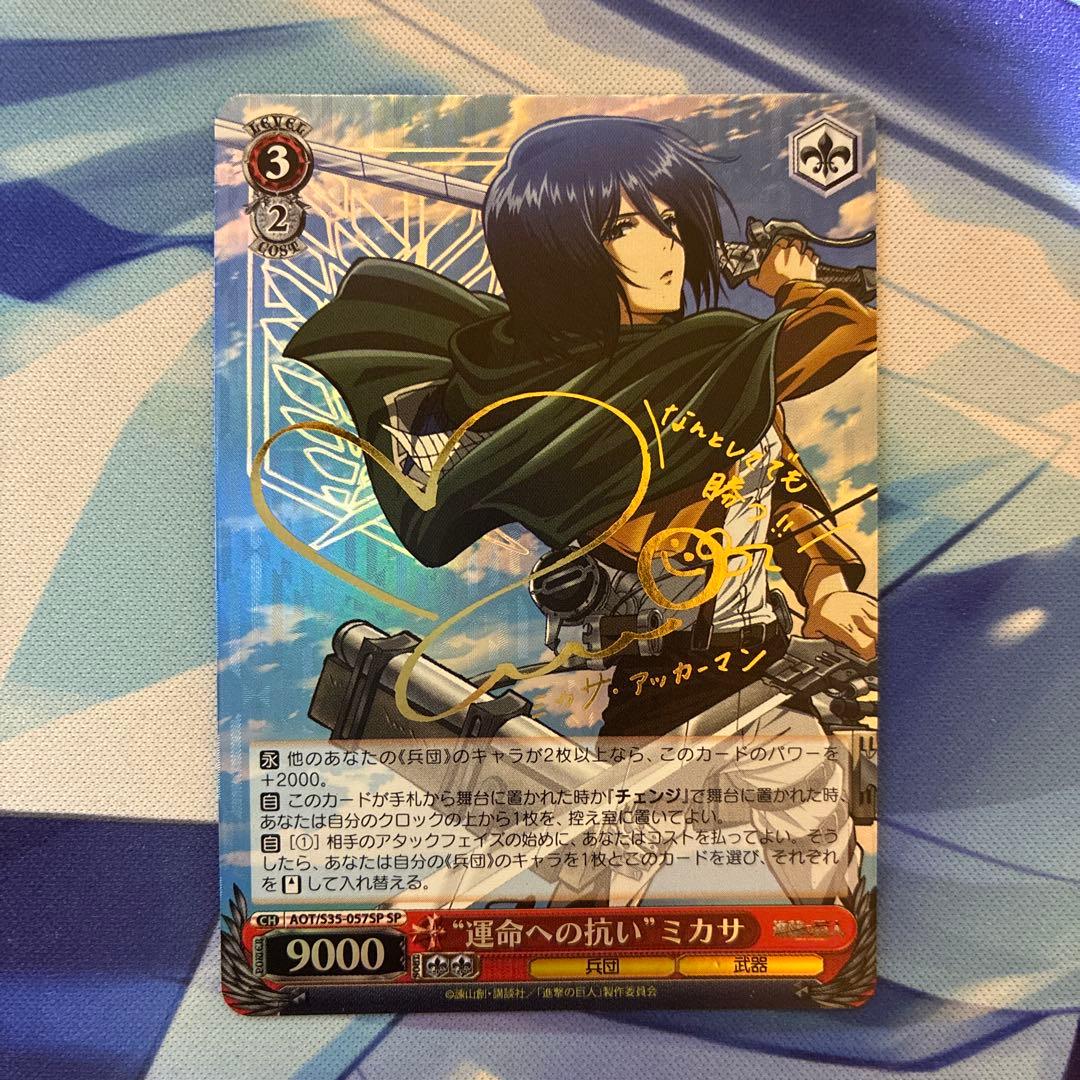 ヴァイスシュヴァルツ 進撃の巨人 運命への抗い ミカサ SP