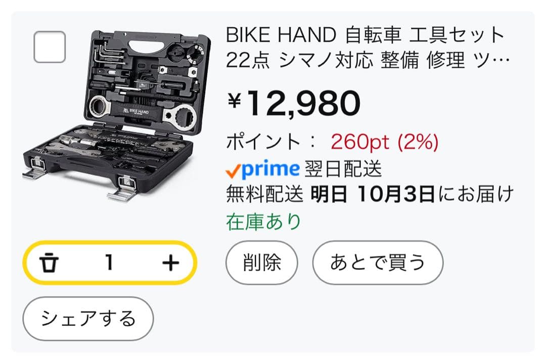 バイクハンド 工具 プロフェッショナルツールキット シマノ用 YC-721