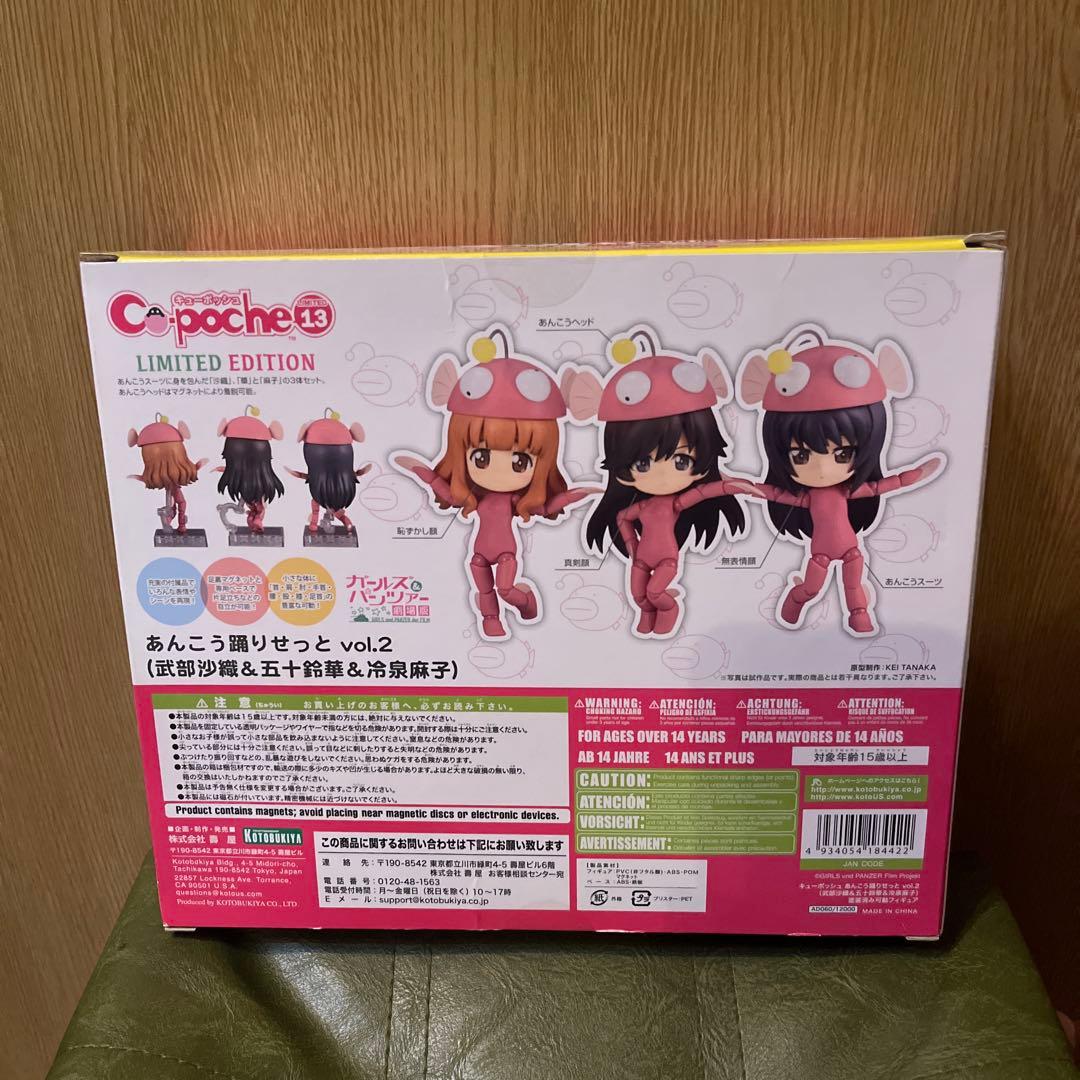 ガールズ&パンツァー キューポッシュ　あんこう踊りせっと　キューポッシュ