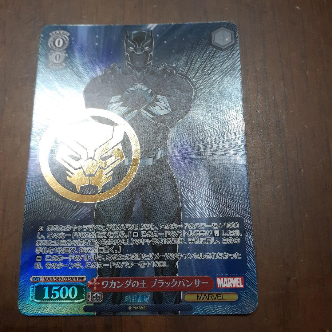 ヴァイス MARVEL ワカンダの王 ブラックパンサー MR