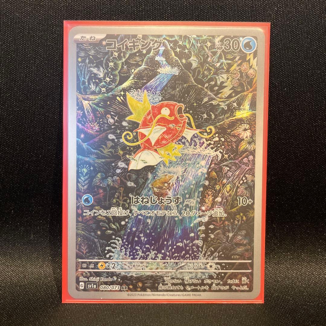 コイキング　ar 080/073