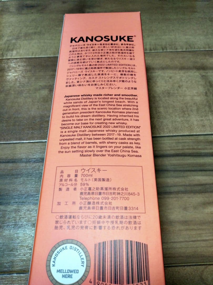 嘉之助　２０２２リミテッドエディション 新品　未使用　未開封