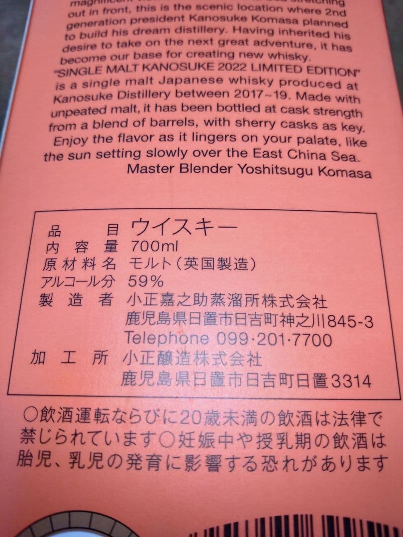 嘉之助　２０２２リミテッドエディション 新品　未使用　未開封