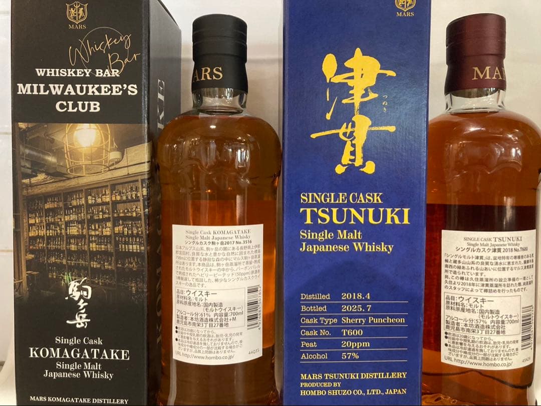 【限定】2本セット マルス 信州 駒ヶ岳 2017 津貫 2018-2025