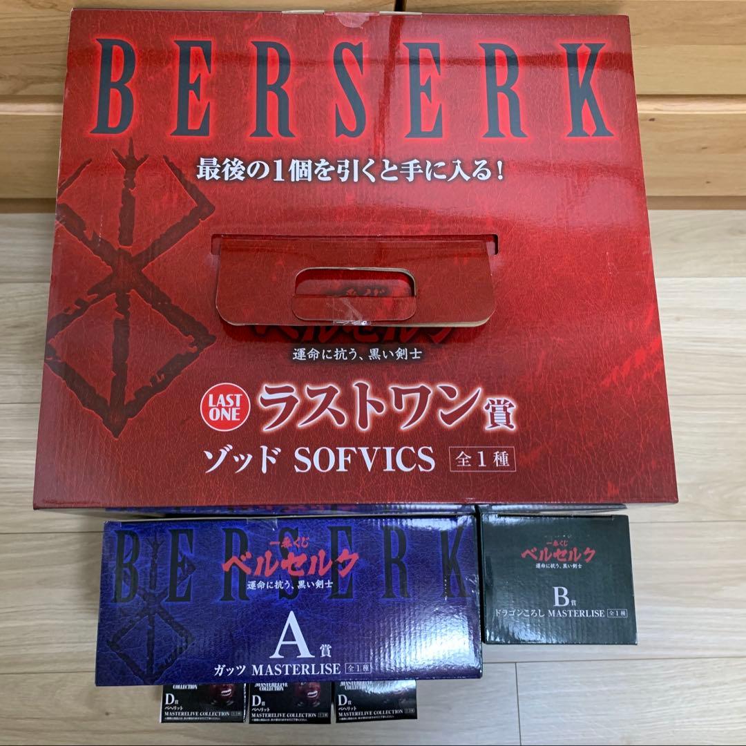 な*ず様 一番くじ ベルセルク 運命に抗う、黒い剣士　A賞B賞D賞3種 ラストワ