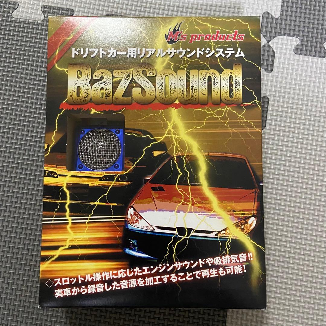 ラジドリ リアルドリフトサウンドシステム