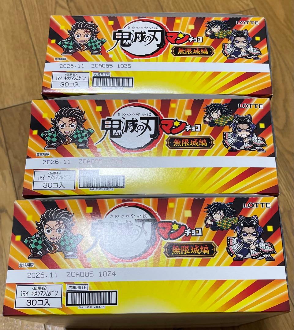 未開封　鬼滅の刃マンチョコ 無限城編 BOX 3箱 計90個