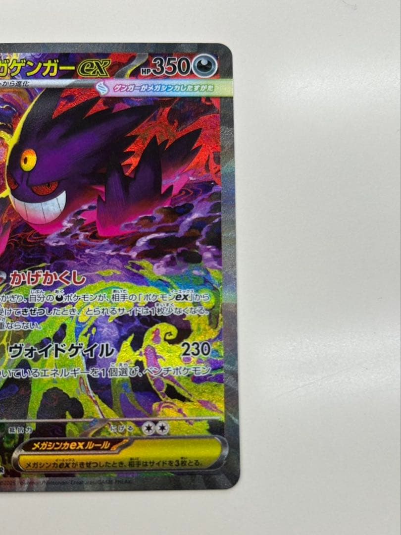 【美品】メガゲンガーex SAR 240/193 ★ホロ・高レア★