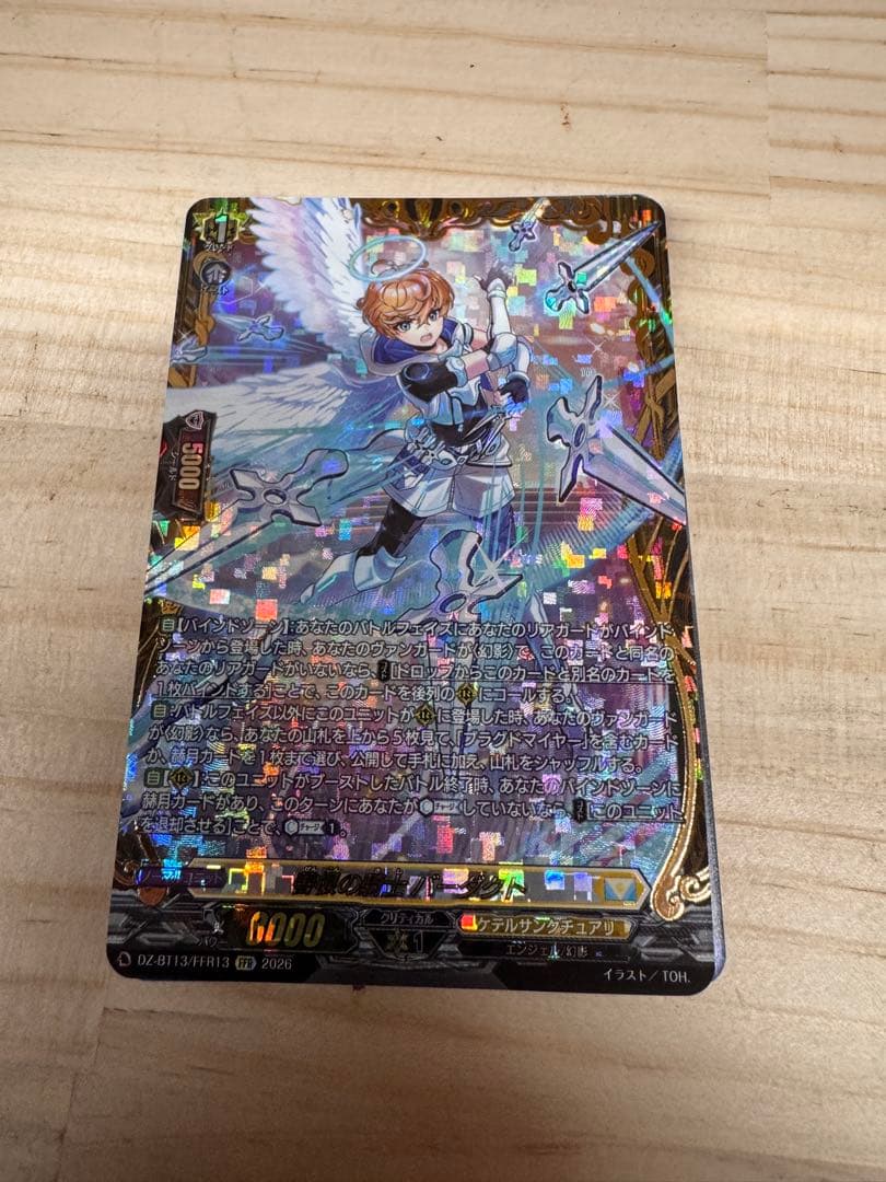 善根の騎士 バーダクト FFR