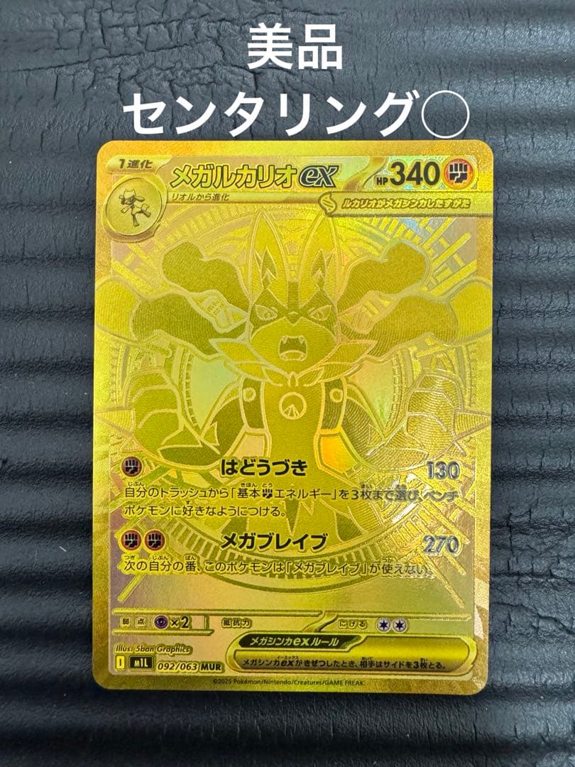 メガルカリオex MUR メガブレイブ　ポケモンカード