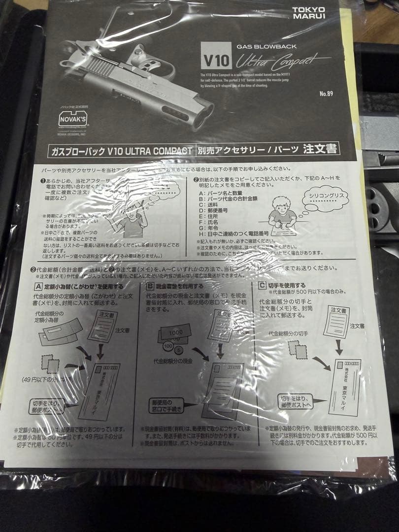 東京マルイ V10 ウルトラコンパクト ランクA カスタムパーツ付き
