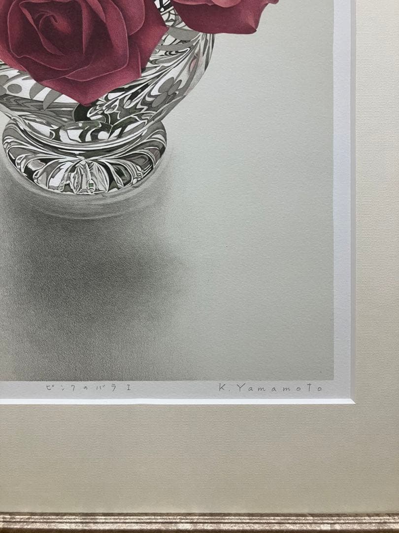 山本桂右 「ピンクのバラ」 35/60 サイン入り