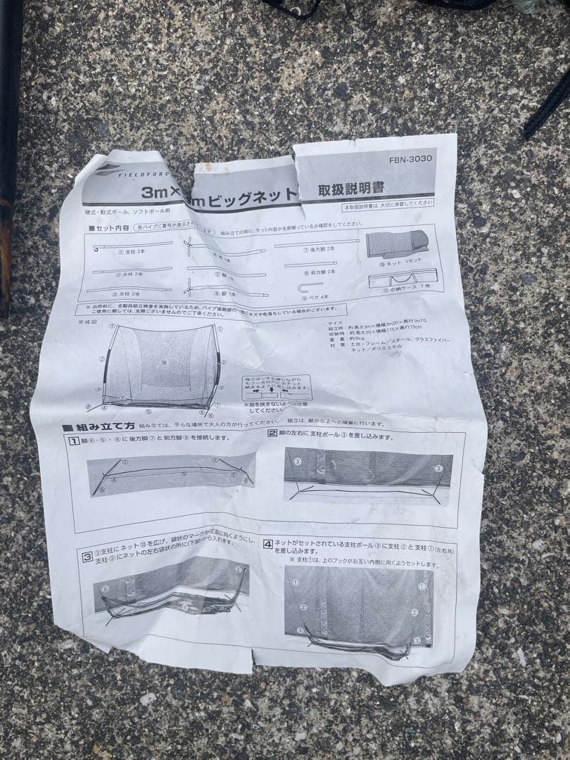 フィールドフォース　野球ネット　ティーネット