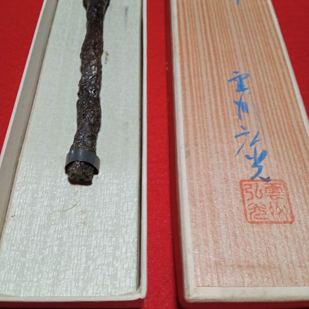 刀匠 雲州 弘光 作 玉鋼 鍛造 小刀 剃刀 かみそり 紙切り ペーパーナイフ