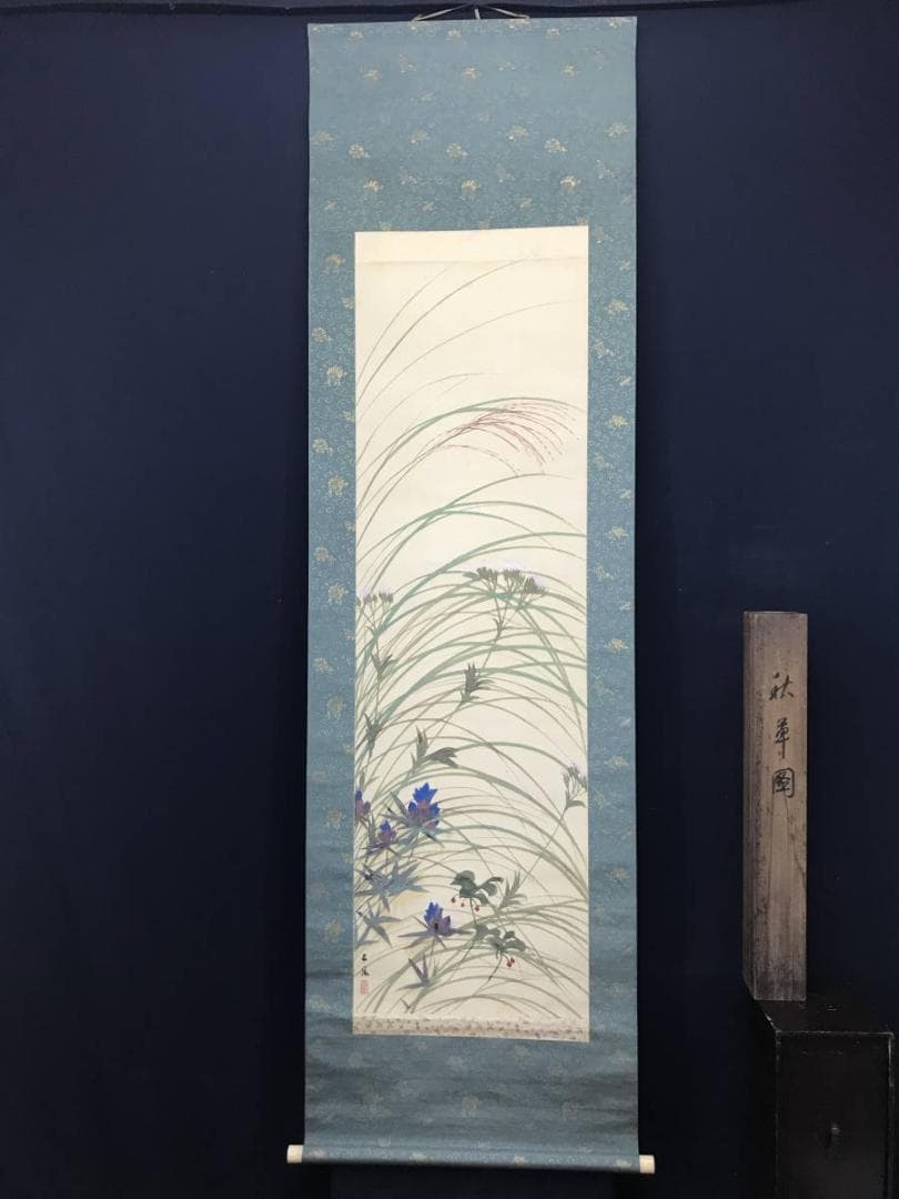 【真作】佐野五風/秋草図/草花図/掛軸/名家伝来/AC-479